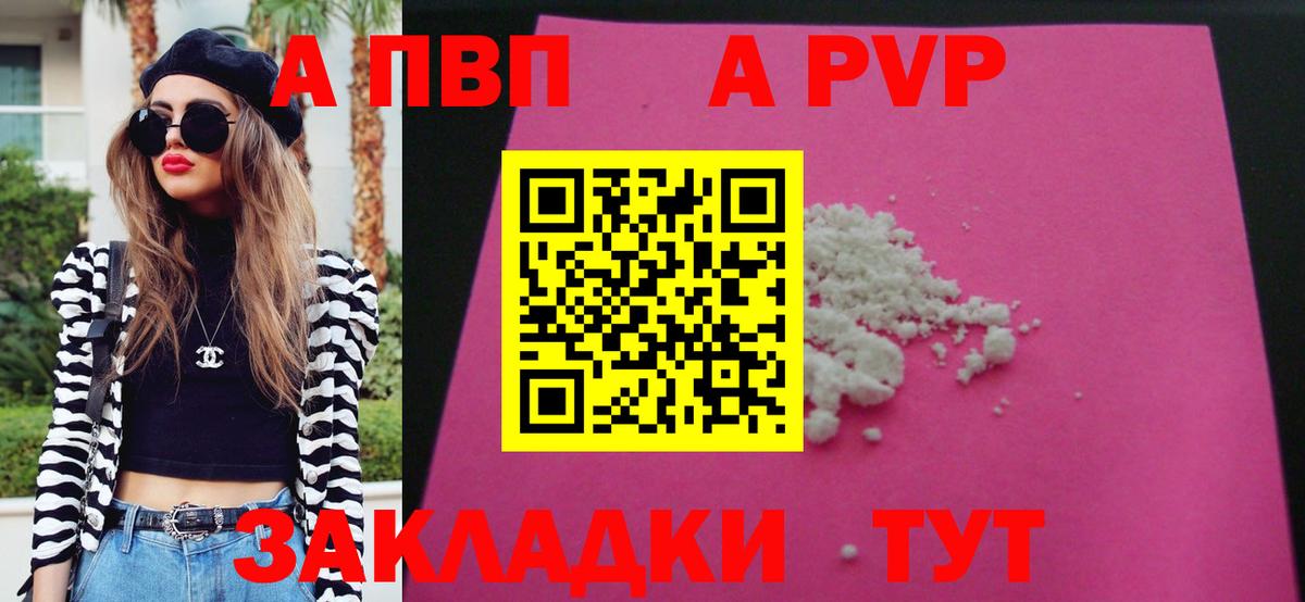 Альфа ПВП мука Когалым