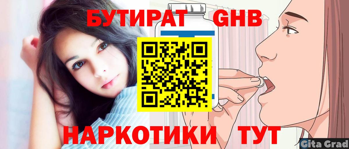 Когалым  Бутират вода  Вход с VPN 