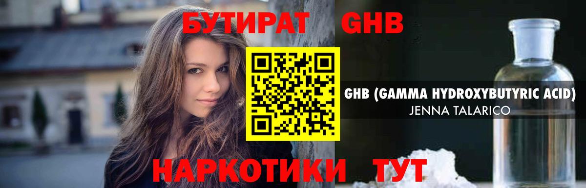 Бутират Butirat Когалым