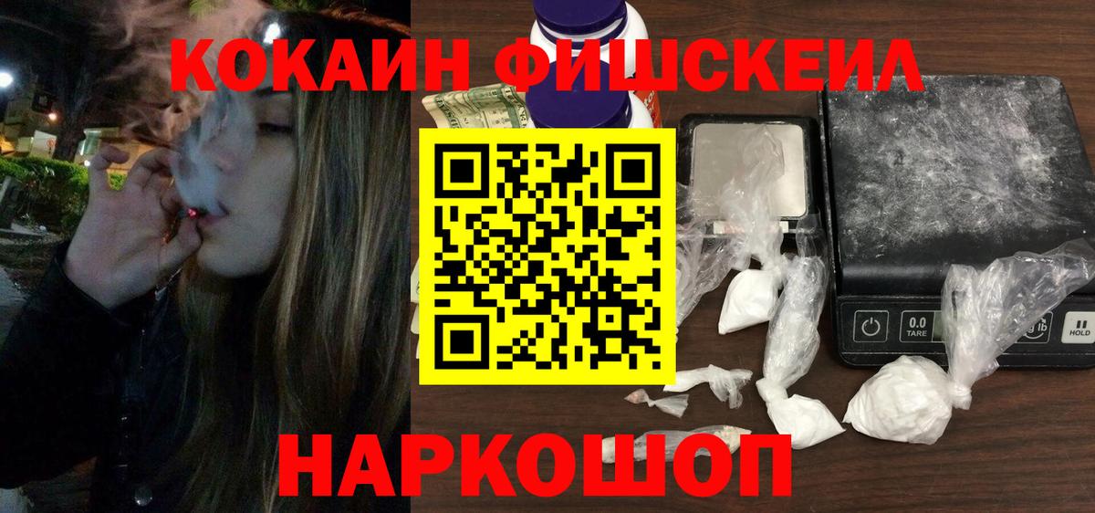 COCAIN FishScale Когалым