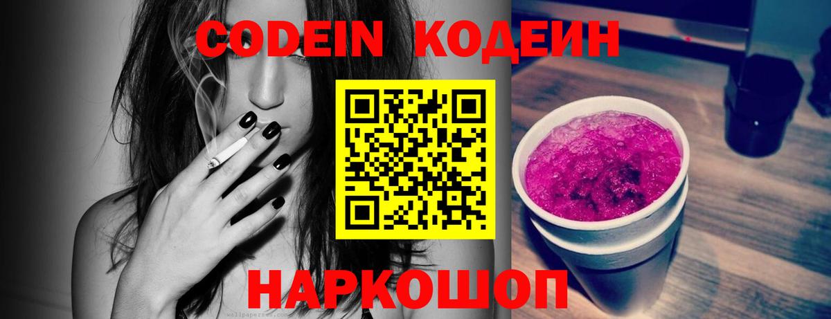 Codein Purple Drank Когалым