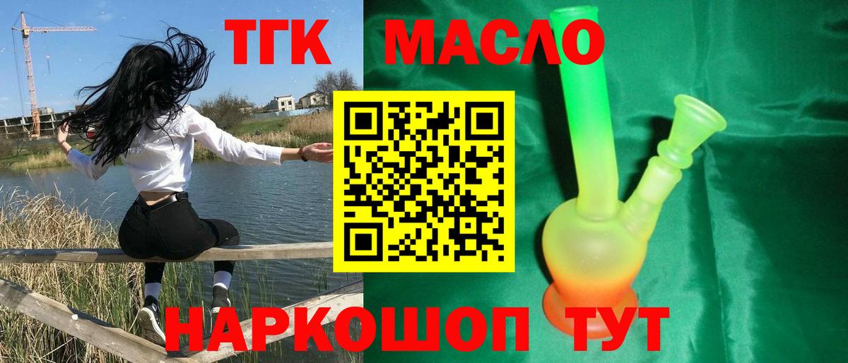 ТГК вейп с тгк  Вход с VPN  Когалым  ТГК THC oil 